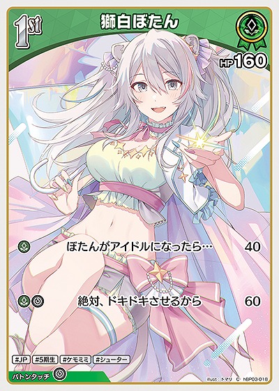 獅白ぼたん 【hBP03-018C】